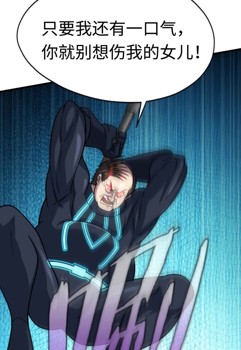 挂逼变炸弹(6)-第117话