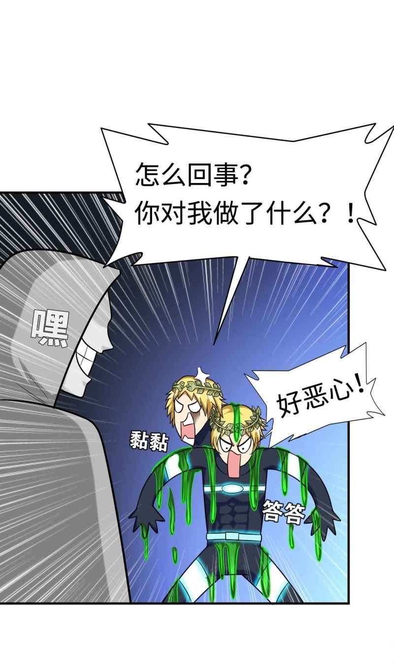 挂逼变炸弹(6)-第117话