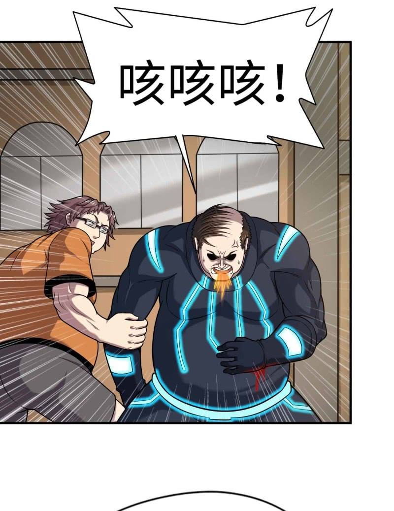 挂逼变炸弹(6)-第117话