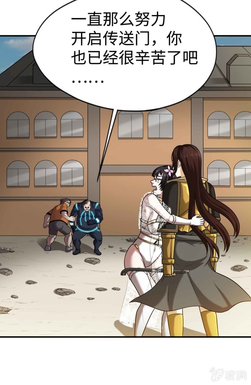 挂逼变炸弹(6)-第117话