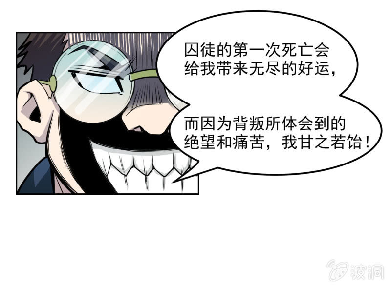 挂逼重生(上)-第13话