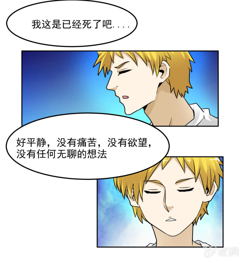 挂逼重生(上)-第13话