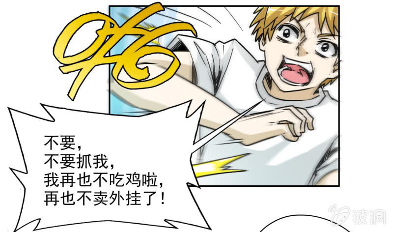 挂逼重生(上)-第13话