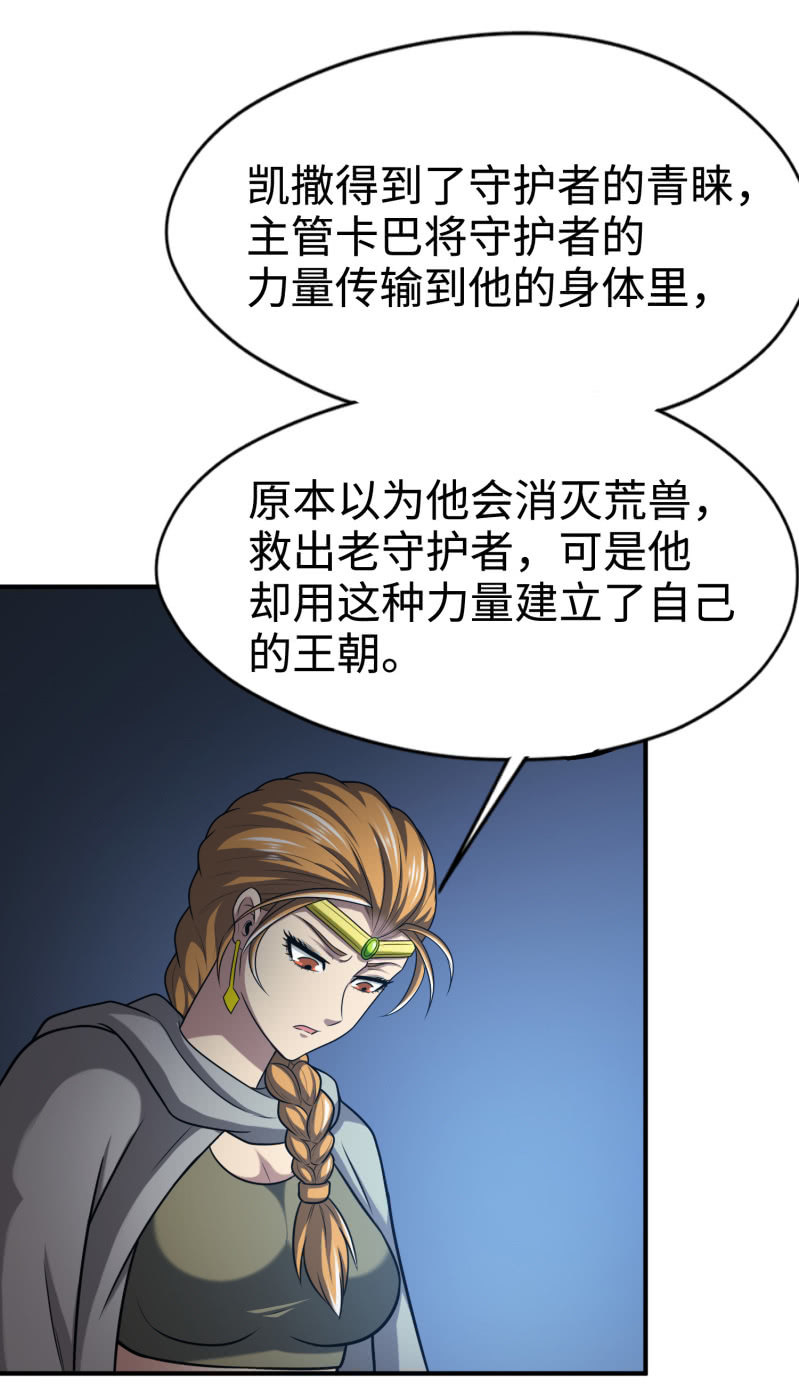 凯撒的记忆(9)(1/2)-第133话