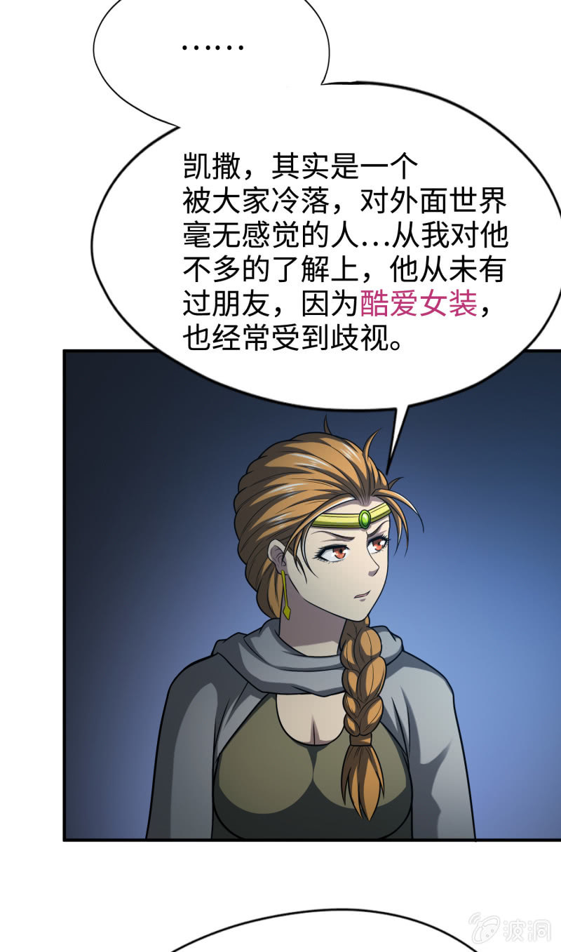 凯撒的记忆(9)(1/2)-第133话