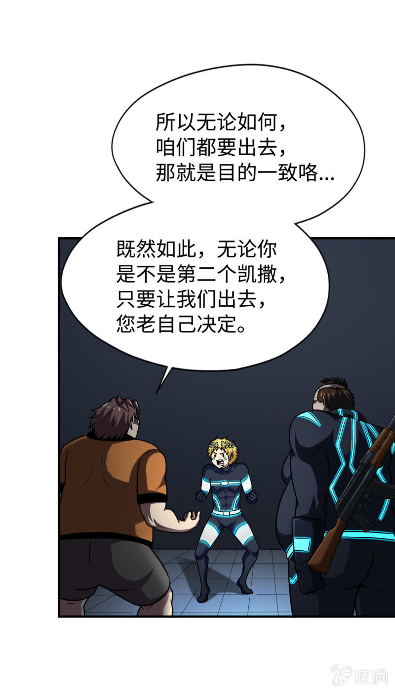 凯撒的记忆(9)(1/2)-第133话