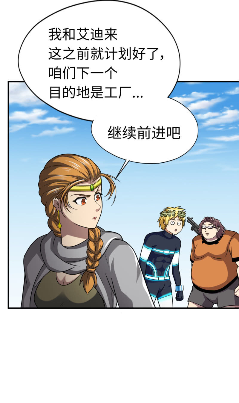 决赛圈(4)-第137话