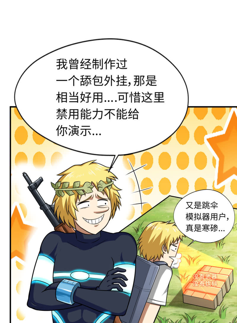 决赛圈(6)-第139话