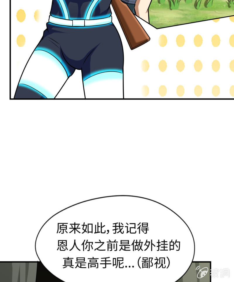 决赛圈(6)-第139话