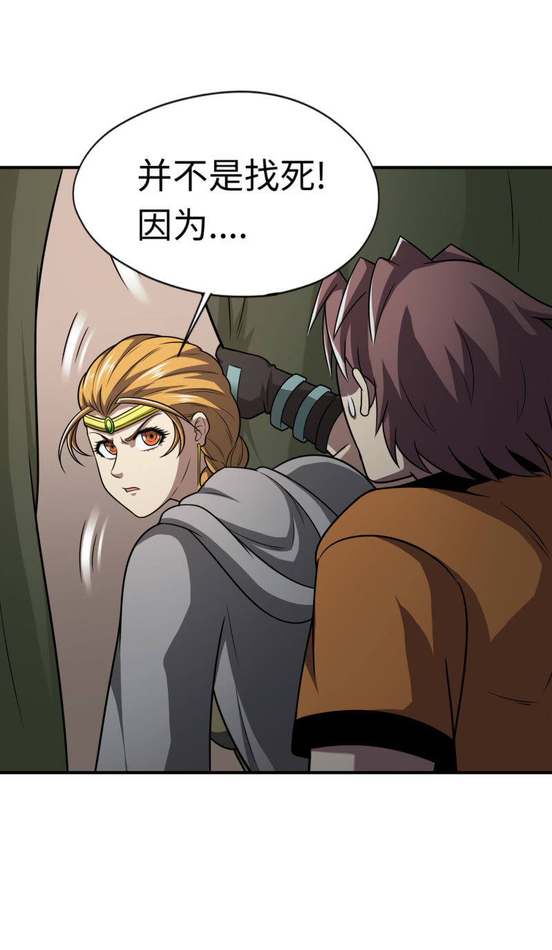 决赛圈（10）-第143话