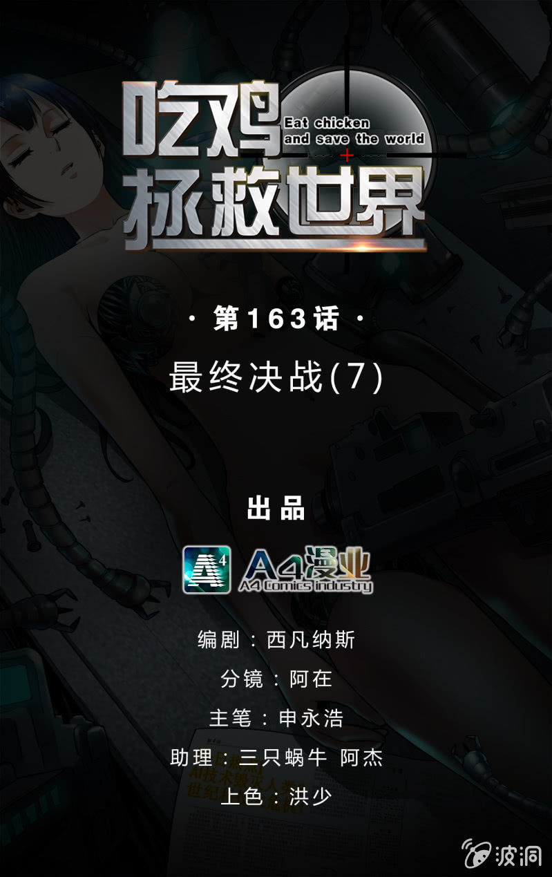 最终决战（7）-第163话