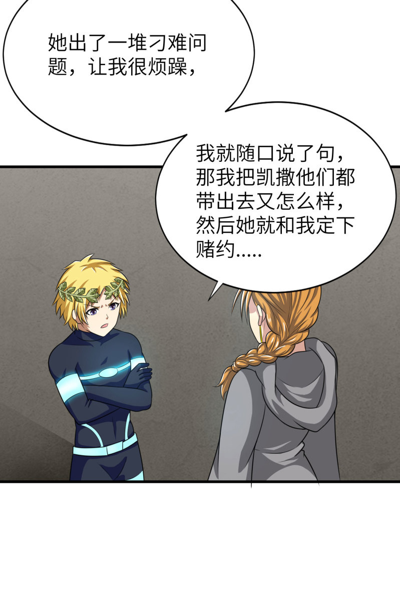 过分的约定（1）-第167话