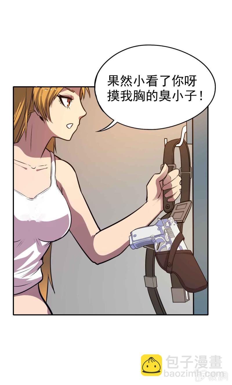 挂逼被通缉(上)-第19话