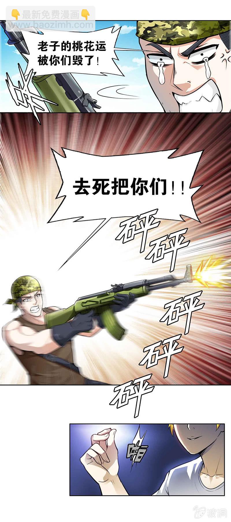 挂逼吃瘪(上)-第3话