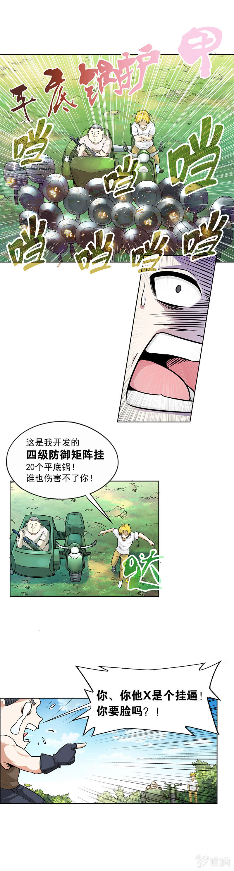 挂逼吃瘪(上)-第3话