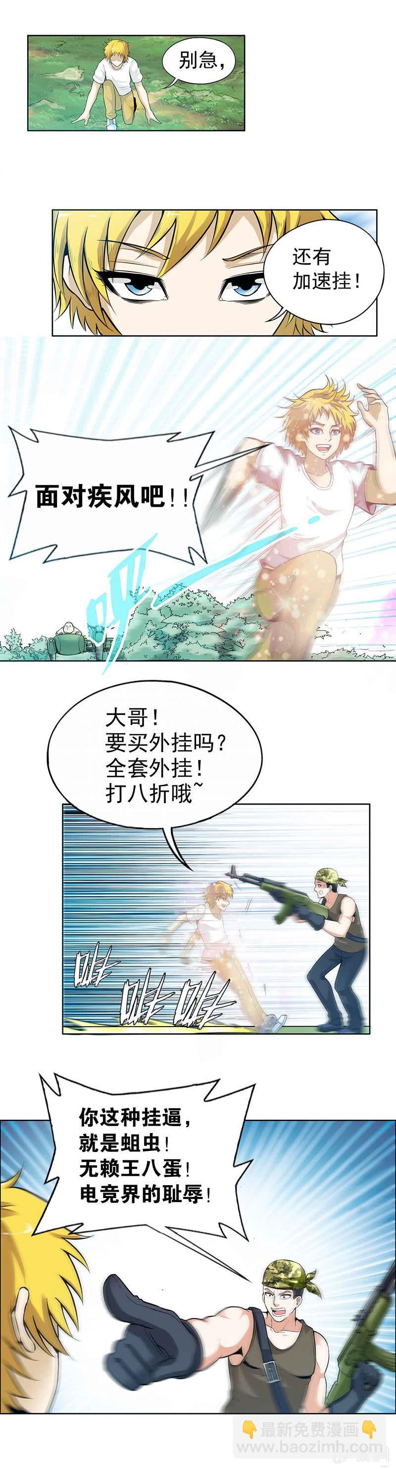 挂逼吃瘪(上)-第3话