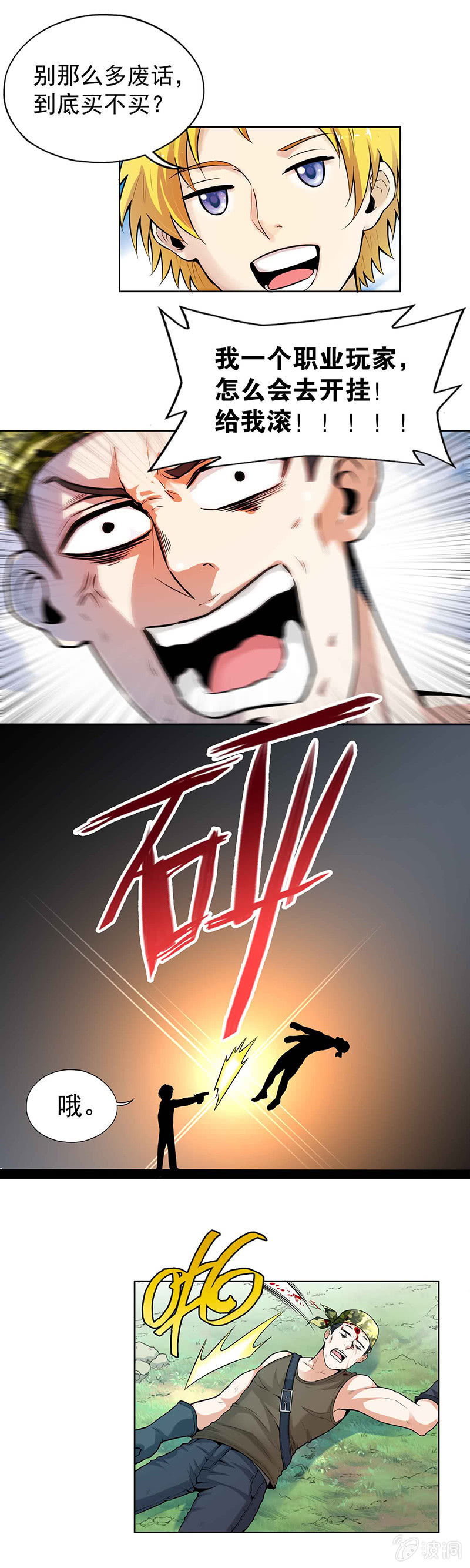 挂逼吃瘪(上)-第3话