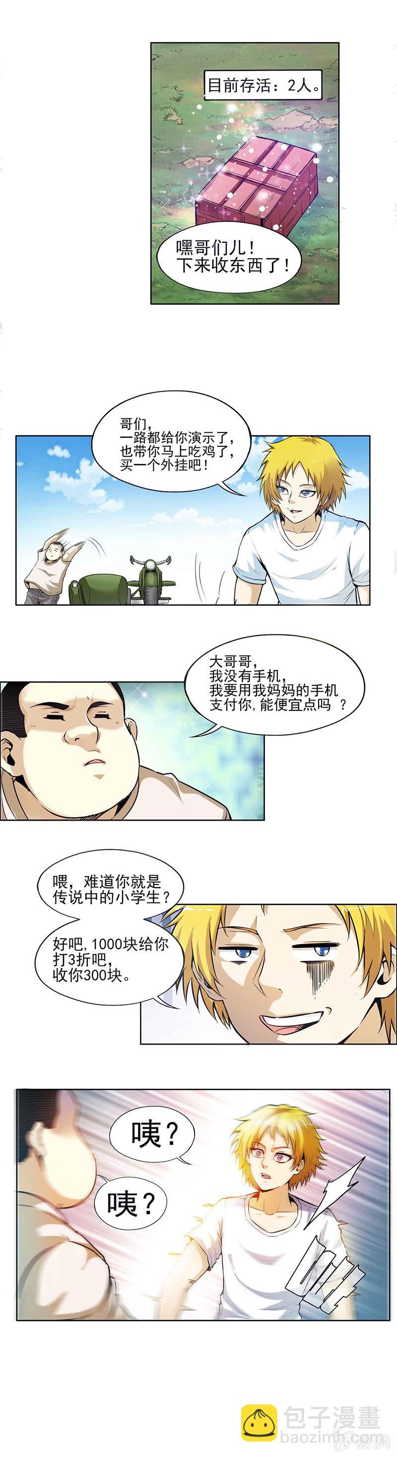 挂逼吃瘪(上)-第3话