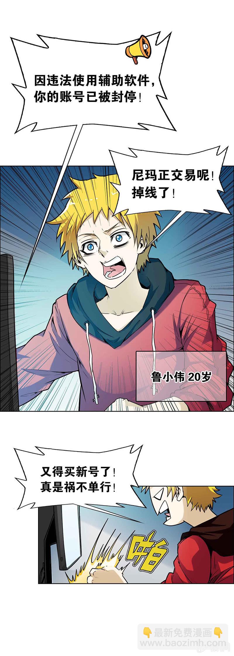 挂逼吃瘪(上)-第3话