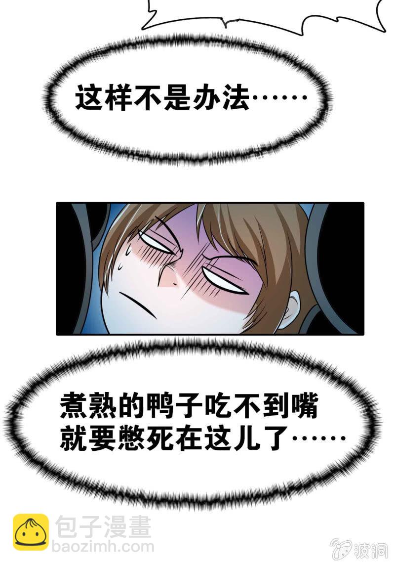 挂逼要求生(上)-第23话