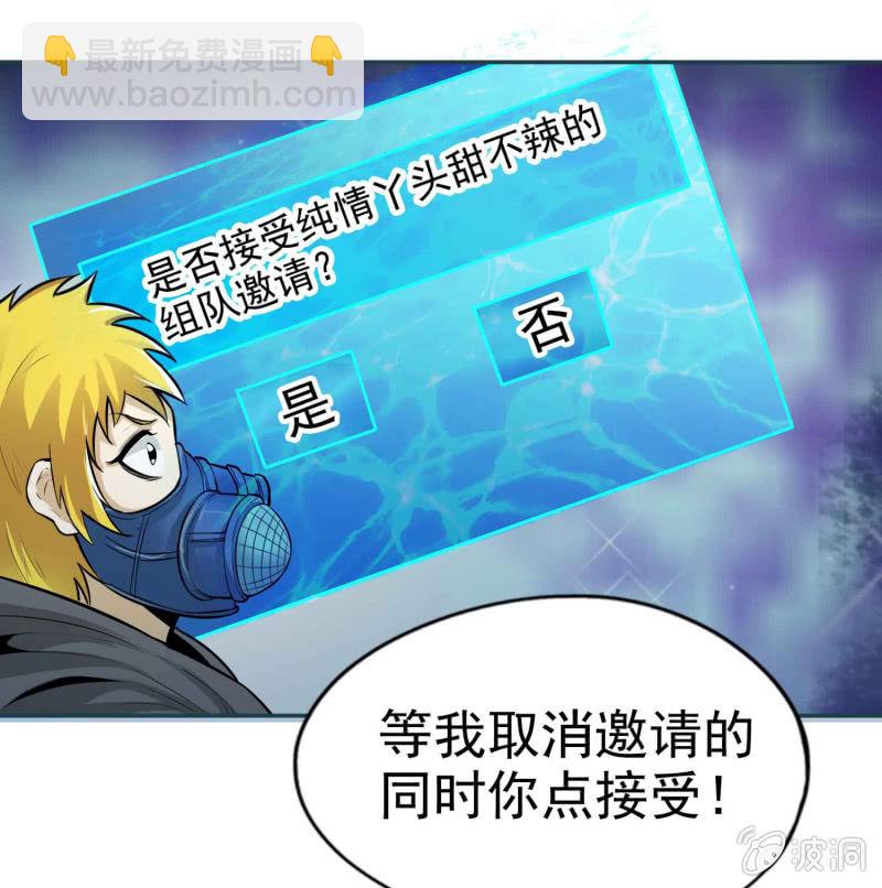 挂逼要求生(上)-第23话