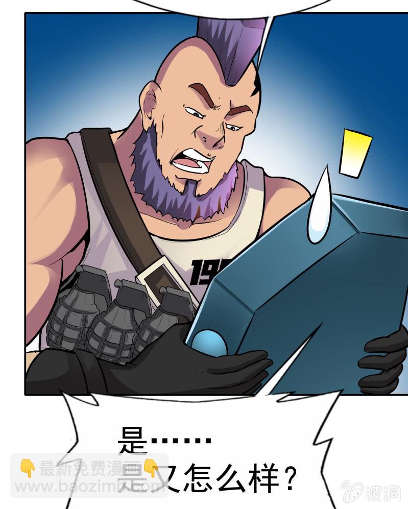 挂逼有人罩 (上)(1/2)-第25话