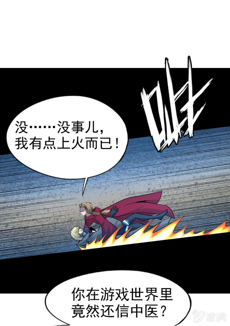 挂逼有人罩 (上)(1/2)-第25话