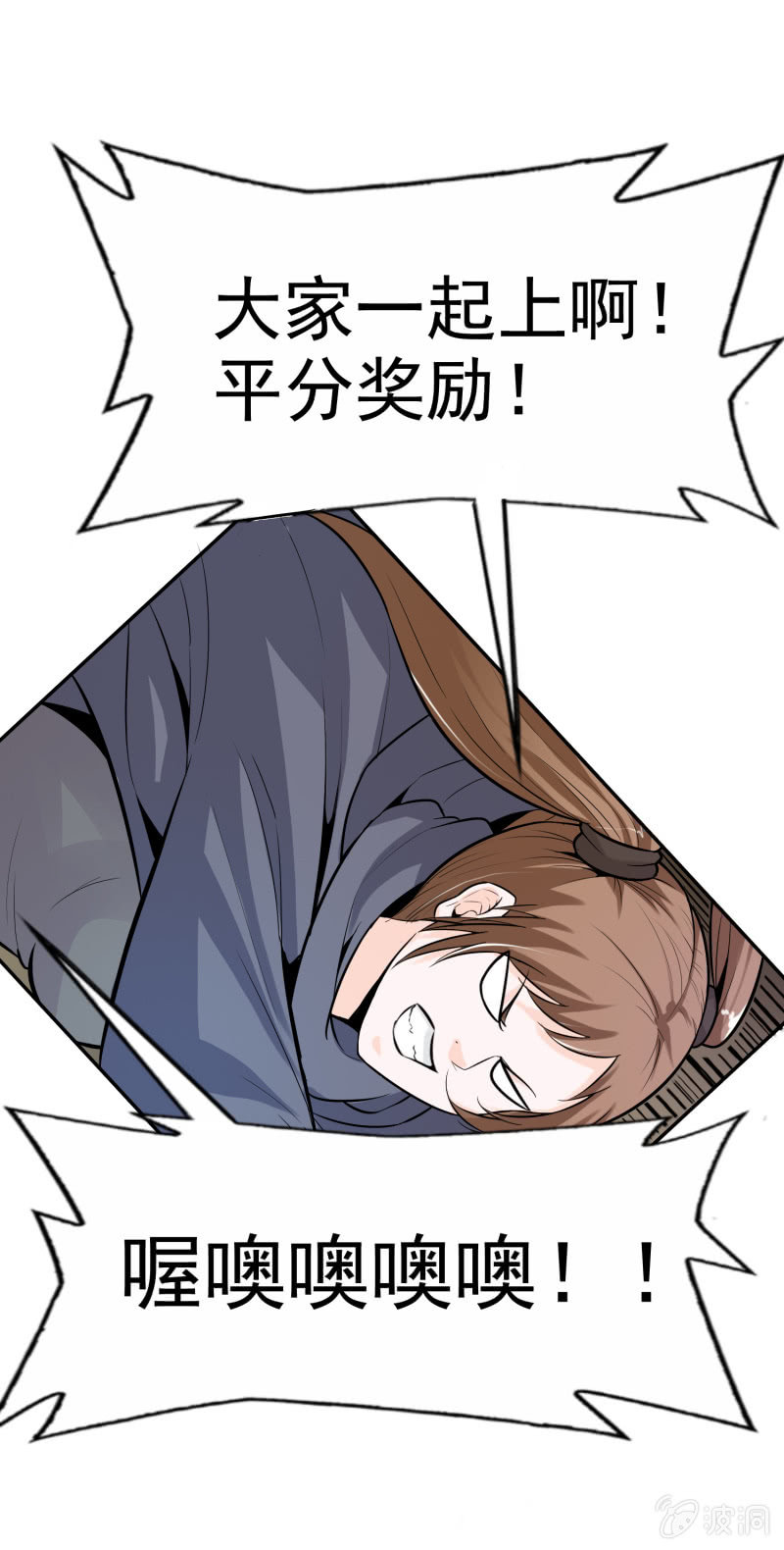 挂逼有人罩 (上)(1/2)-第25话