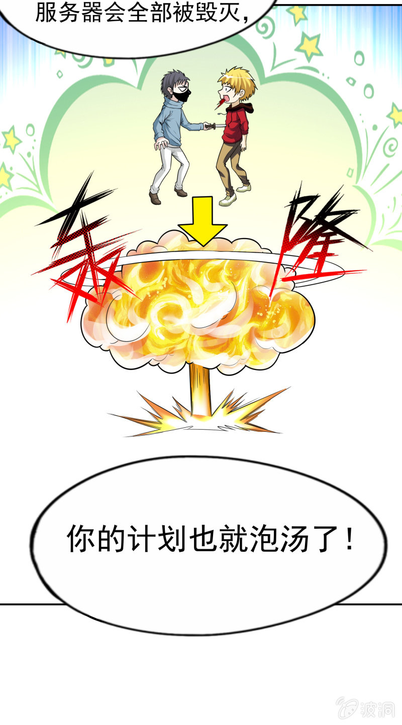 挂逼有炸弹(上)(1/2)-第27话