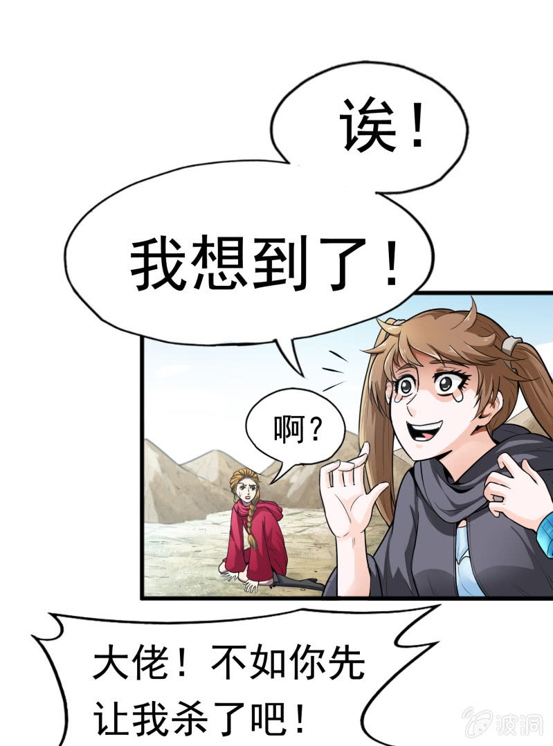 挂逼开挂了(上)(1/2)-第29话