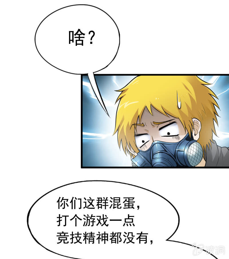 挂逼开挂了(上)(1/2)-第29话