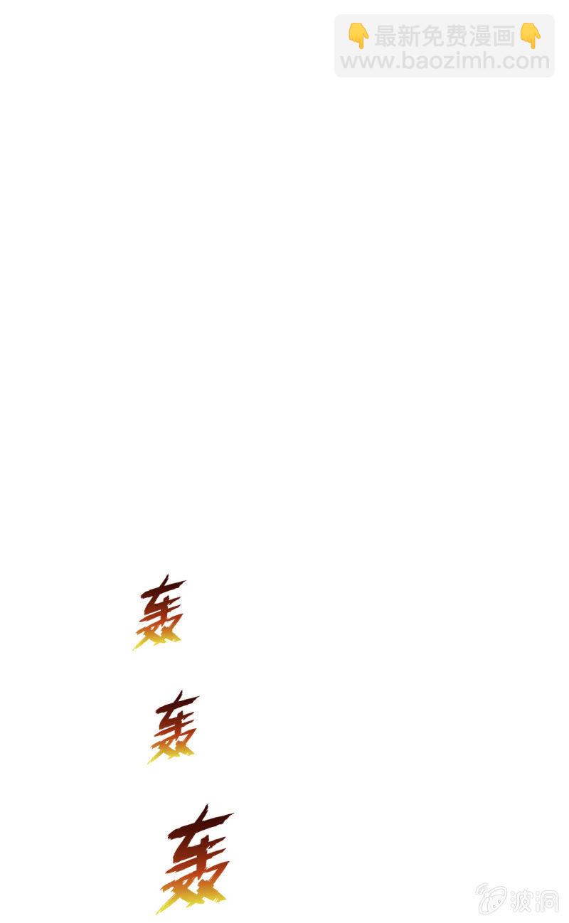 挂逼要出名(1)-第33话