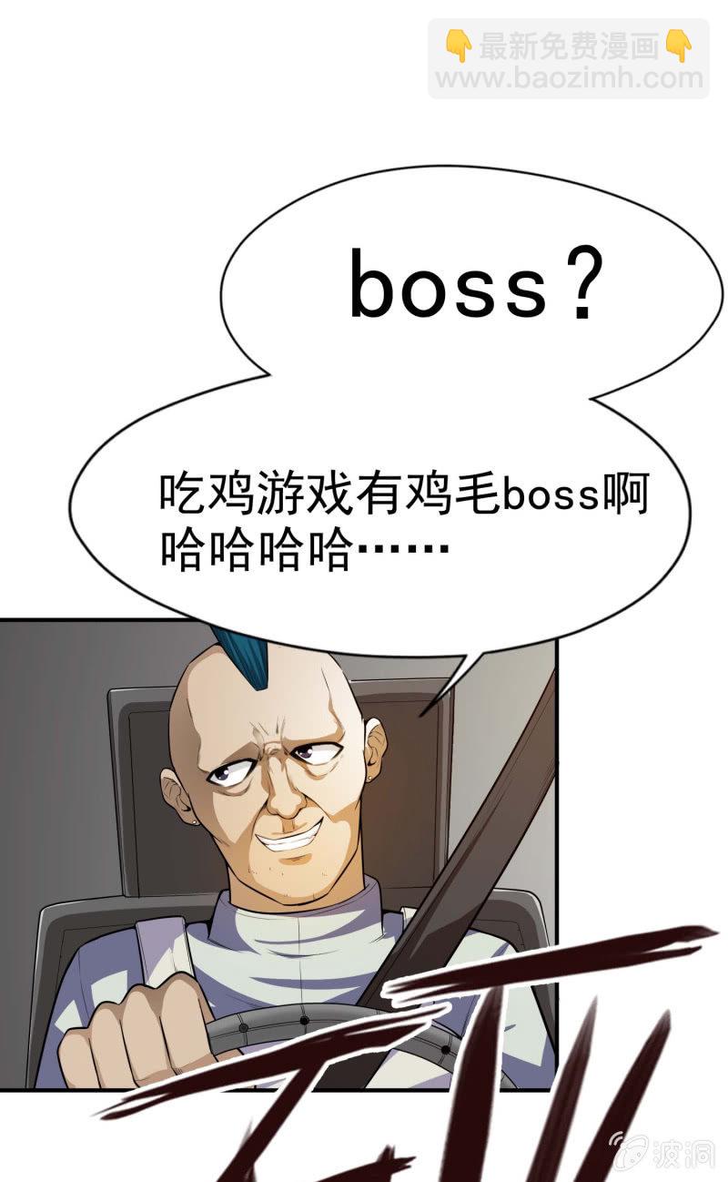 挂逼要出名(1)-第33话