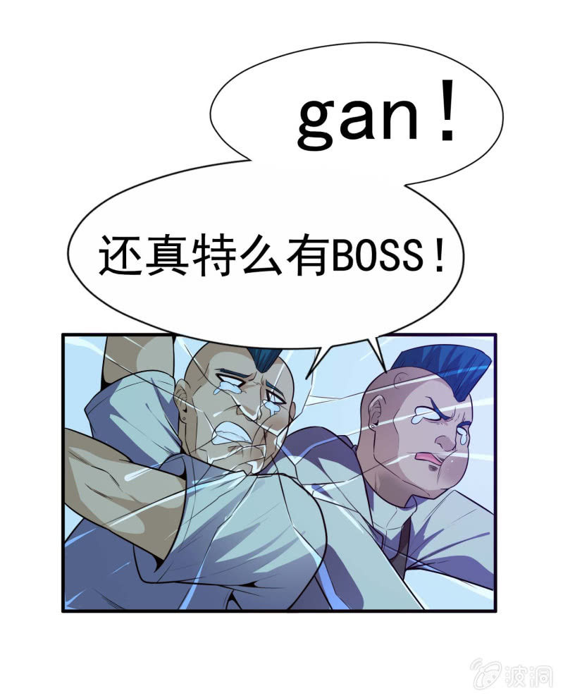 挂逼要出名(1)-第33话