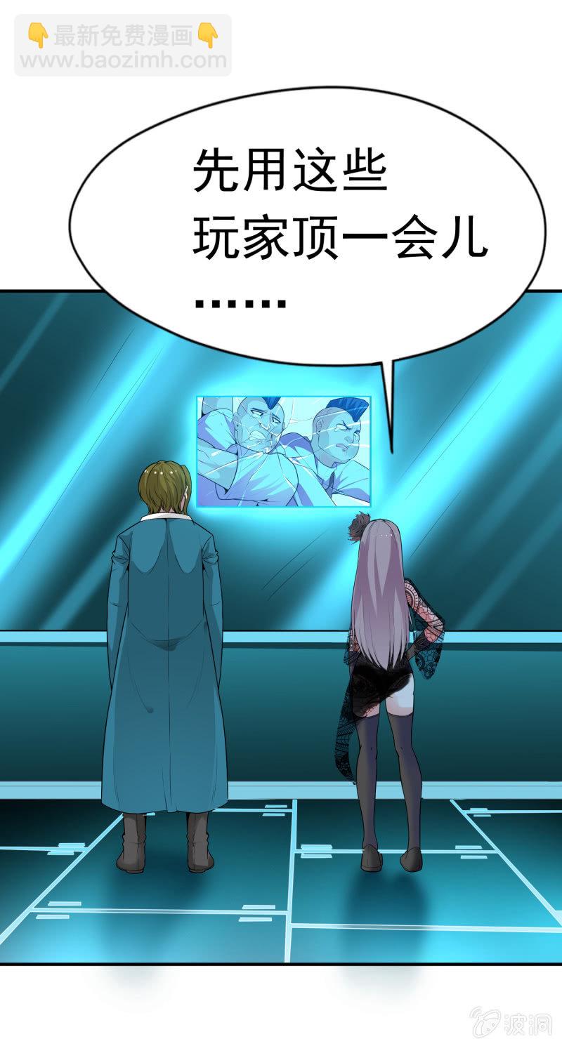 挂逼要出名(1)-第33话