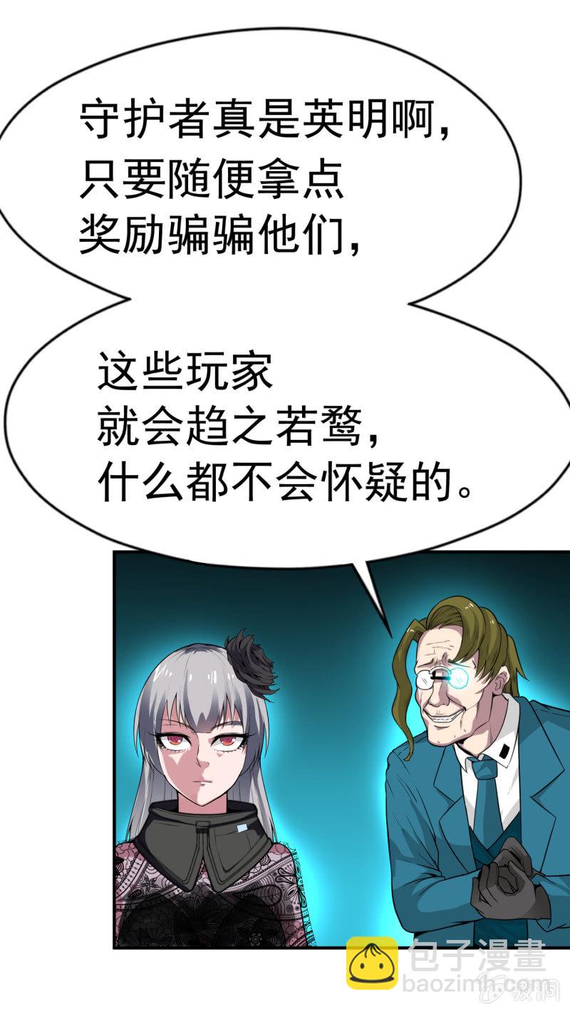 挂逼要出名(1)-第33话