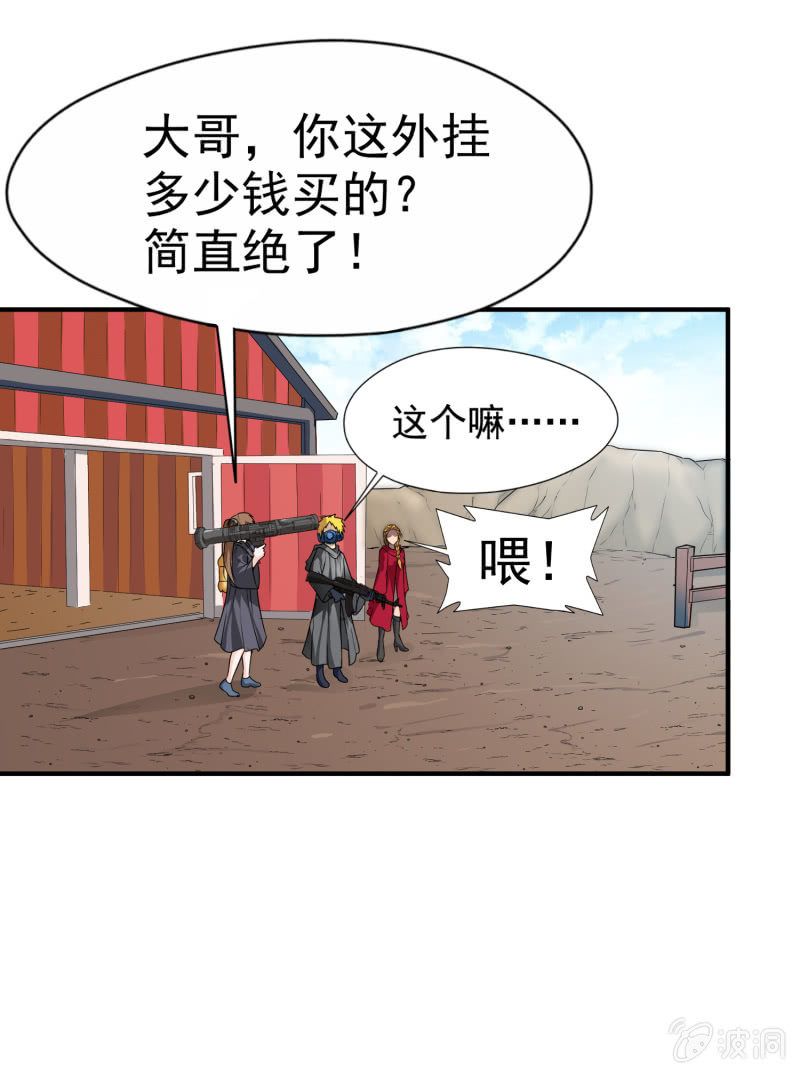 挂逼要出名(1)-第33话