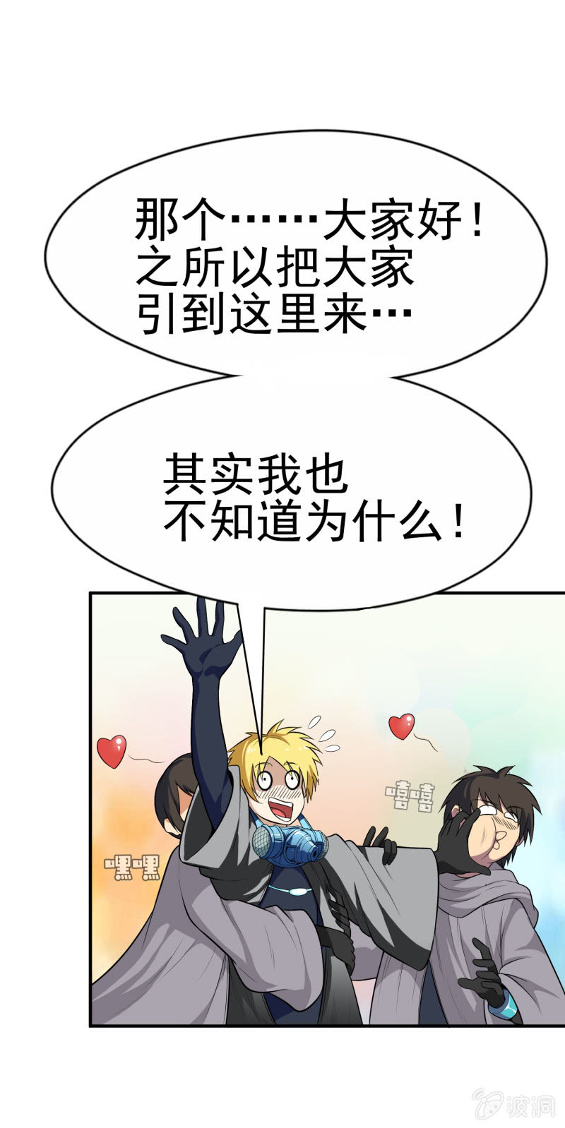 挂逼要出名(3)-第35话