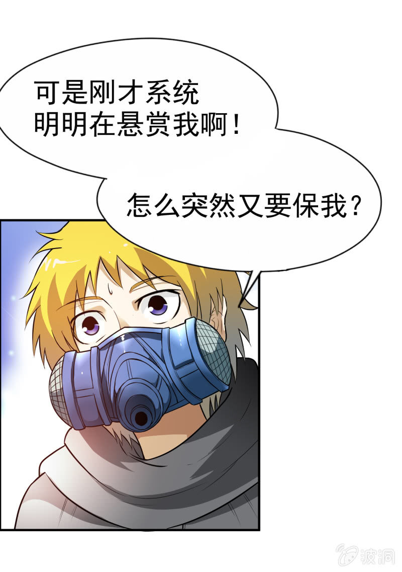 挂逼要出名(3)-第35话