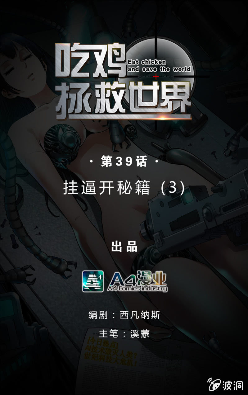 挂逼开秘籍(3)-第39话