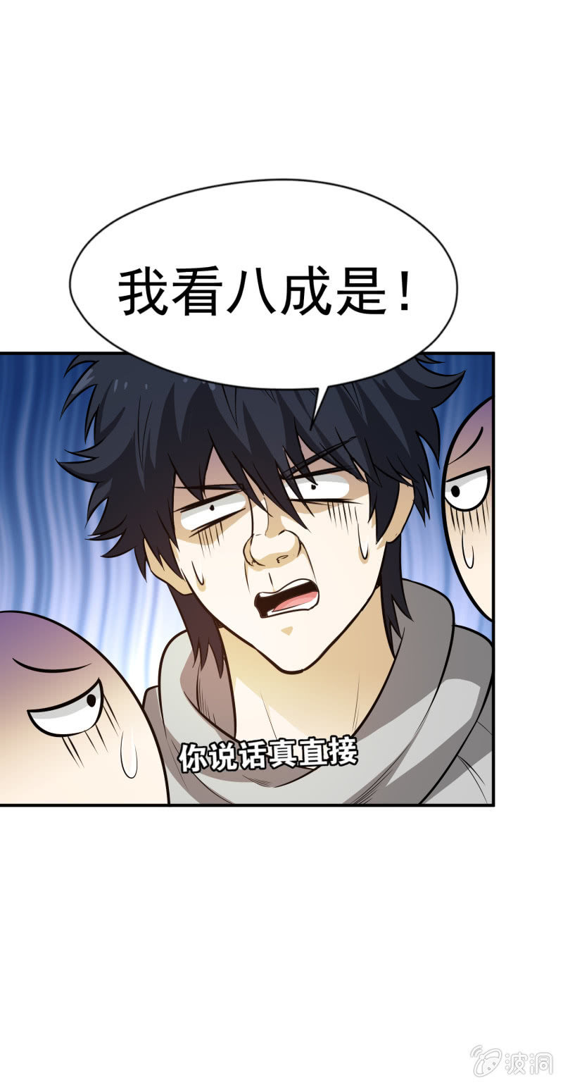 挂逼开秘籍(3)-第39话