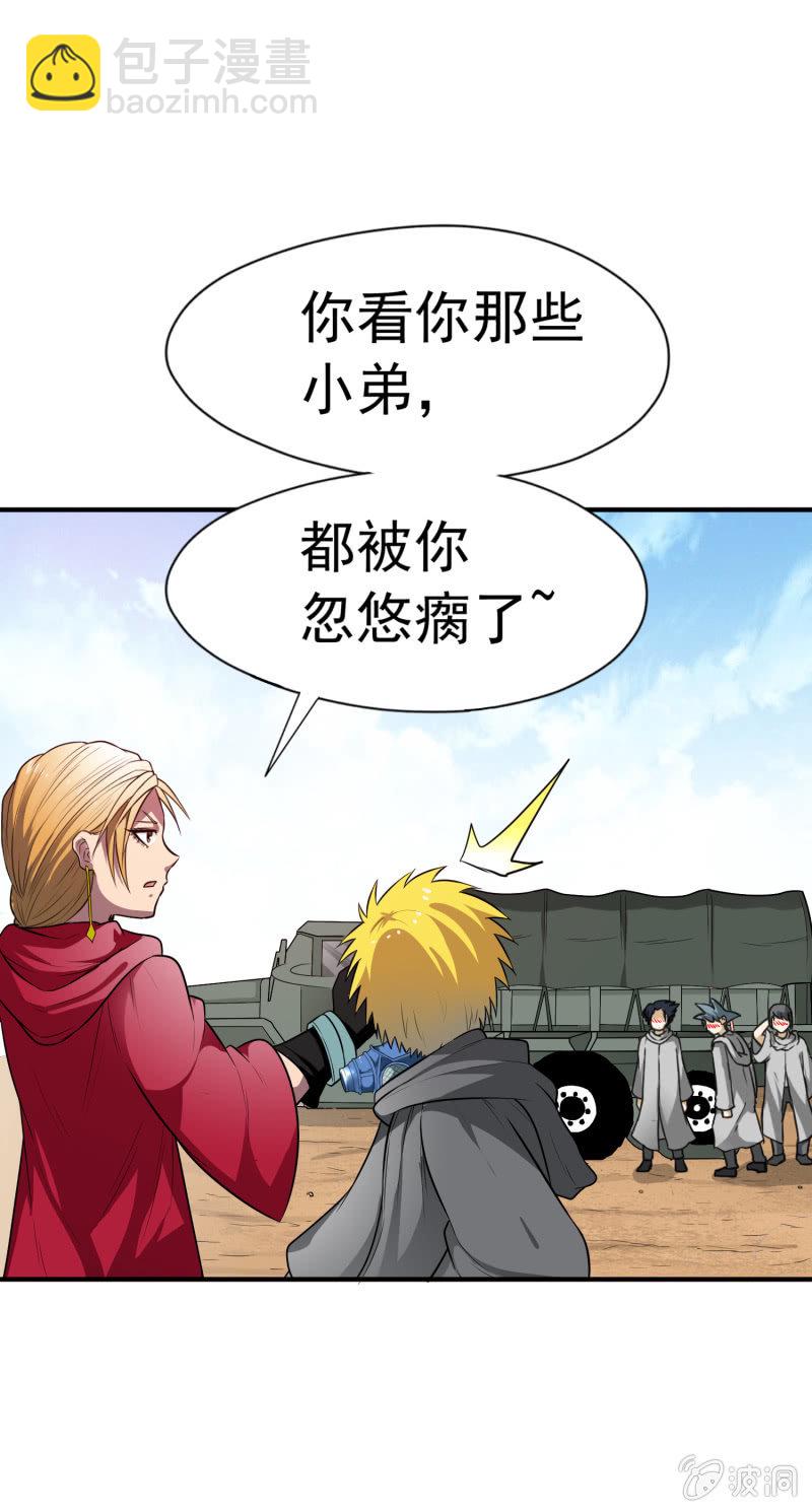 挂逼开秘籍(3)-第39话