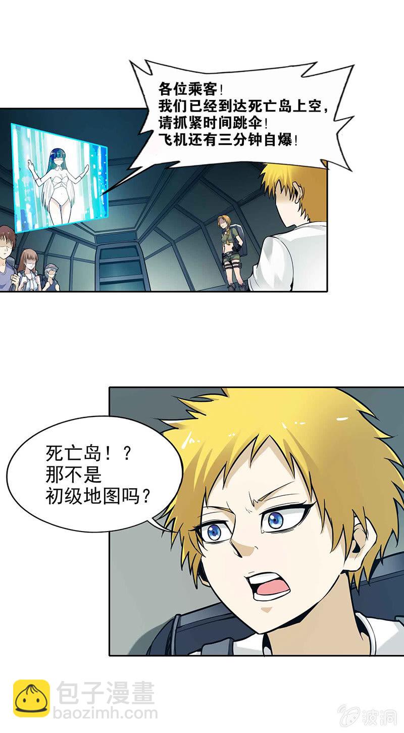 挂逼跳伞(上)-第5话