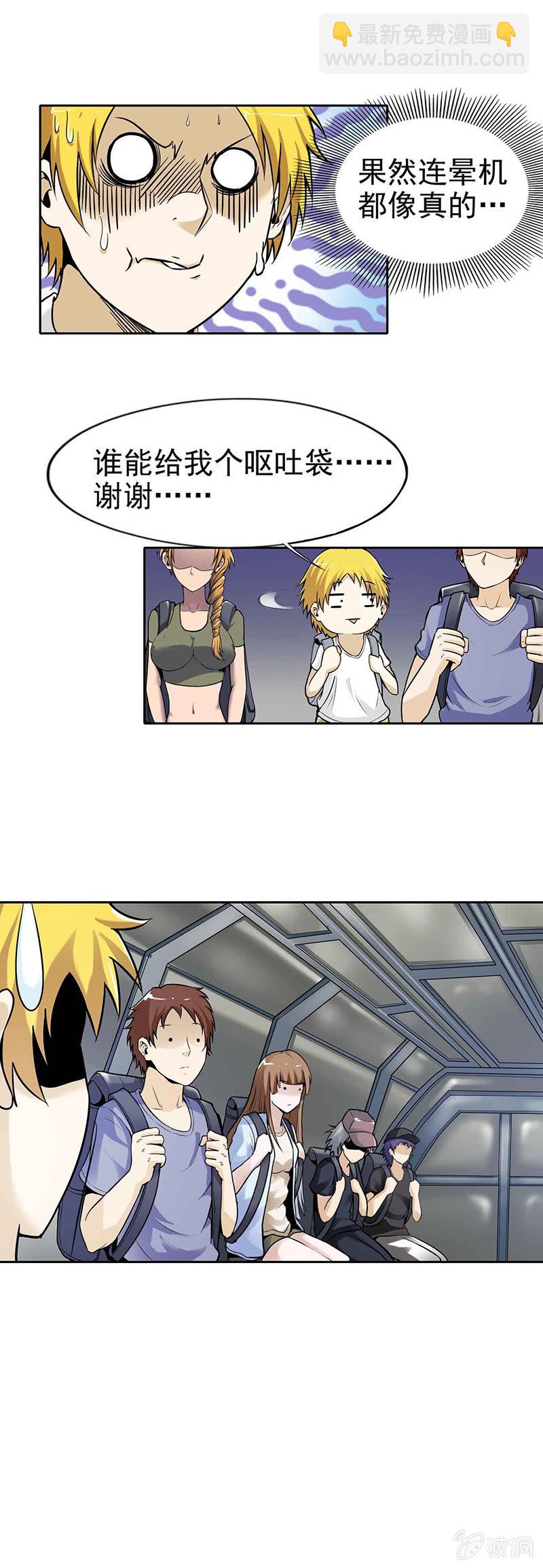 挂逼跳伞(上)-第5话