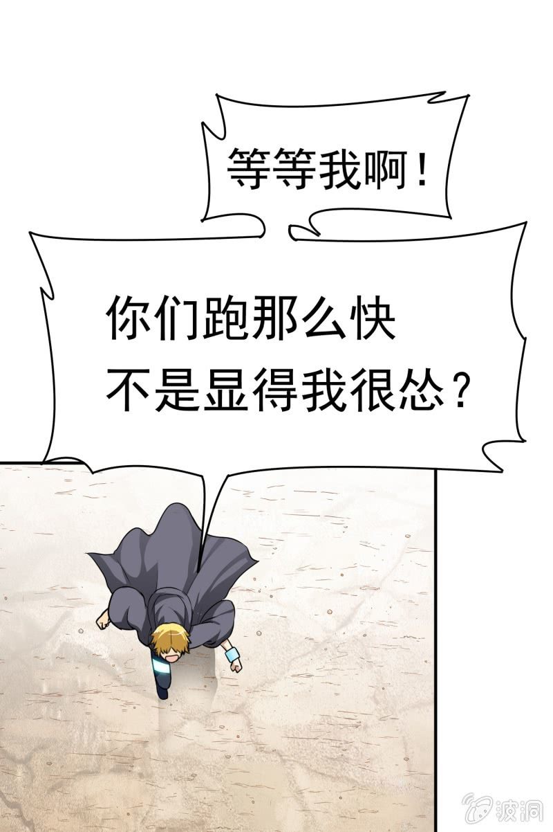 挂逼开秘籍(5)-第41话