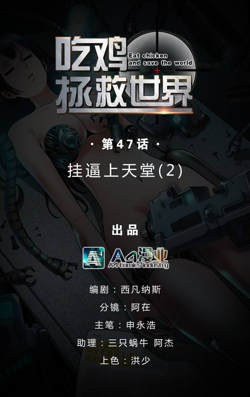 挂逼上天堂(2)-第47话