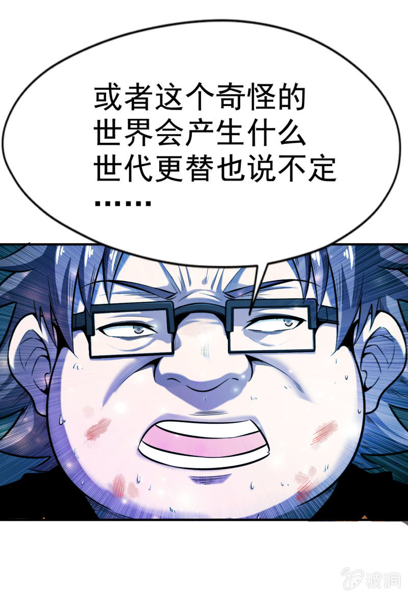 挂逼上天堂(4)(1/2)-第49话