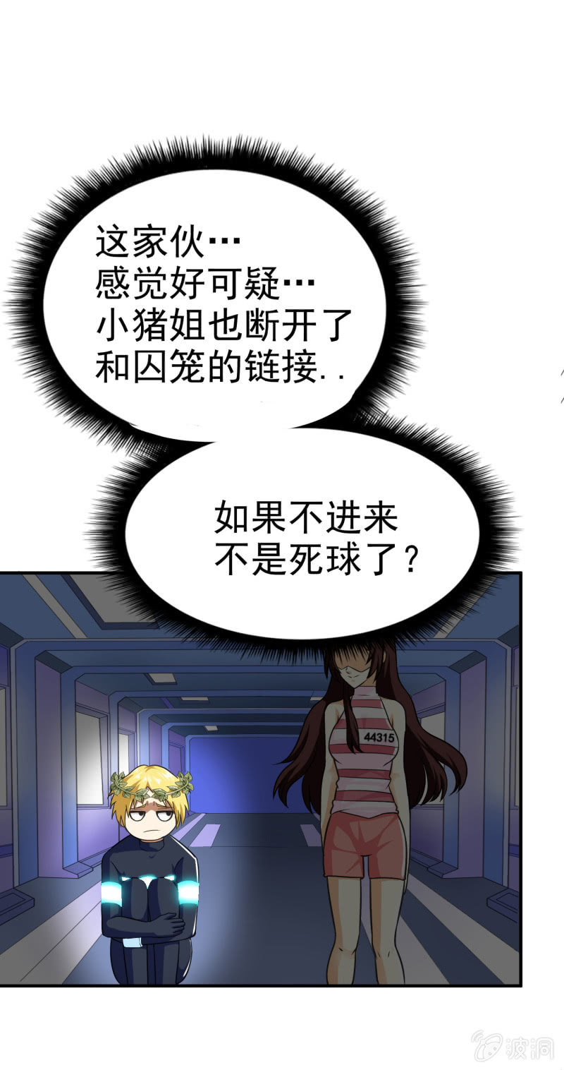 挂逼要报仇(2)-第57话