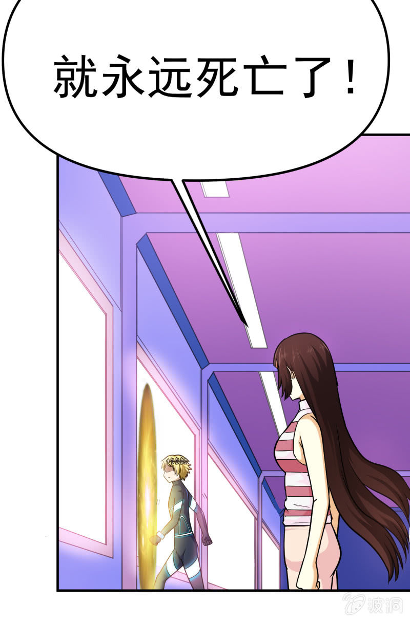 挂逼要报仇(4)-第59话