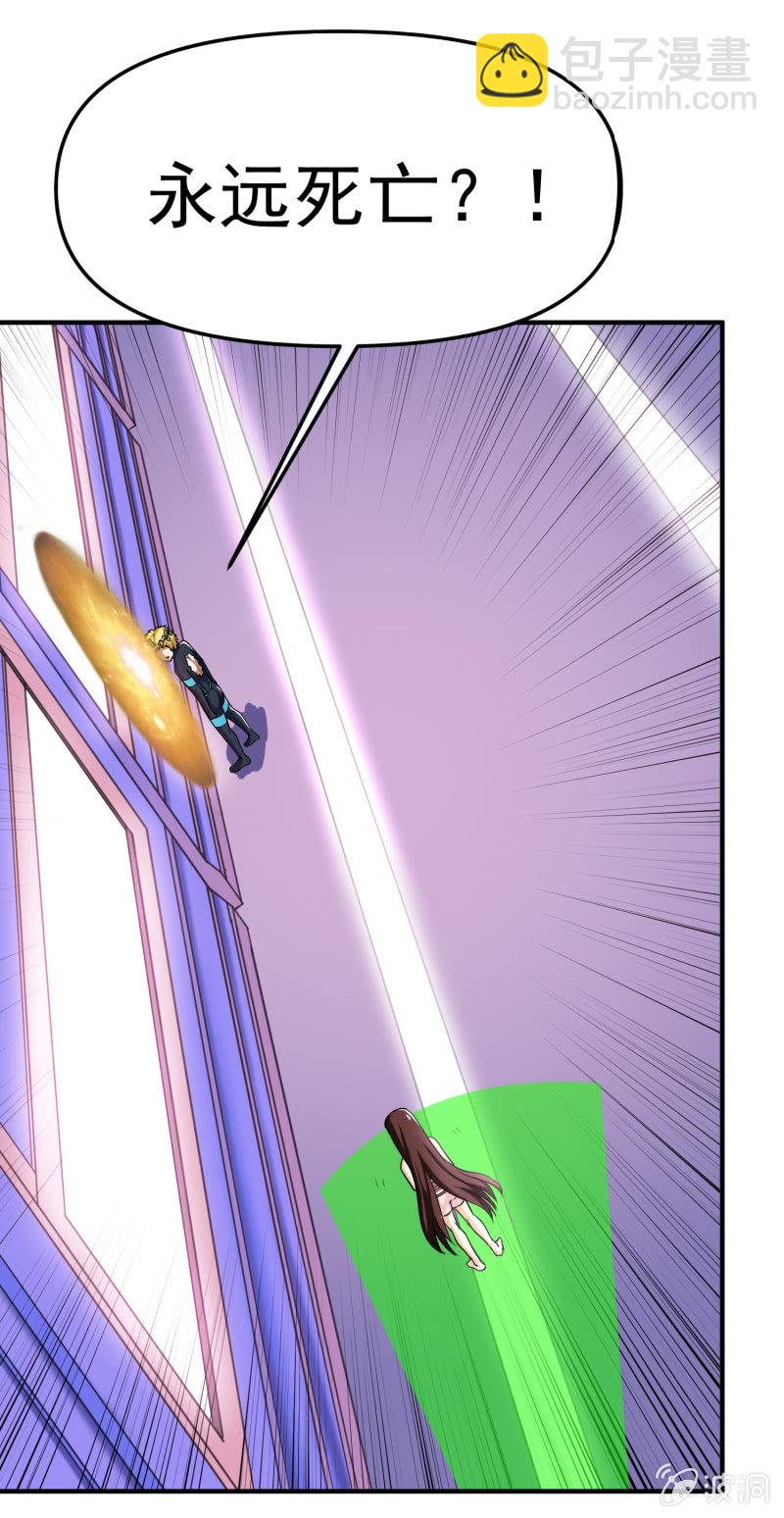 挂逼要报仇(4)-第59话